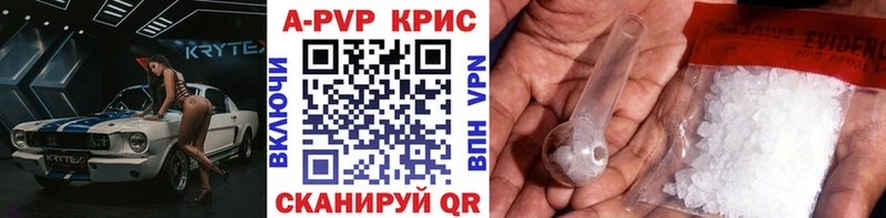 APVP кристаллы  Палласовка 